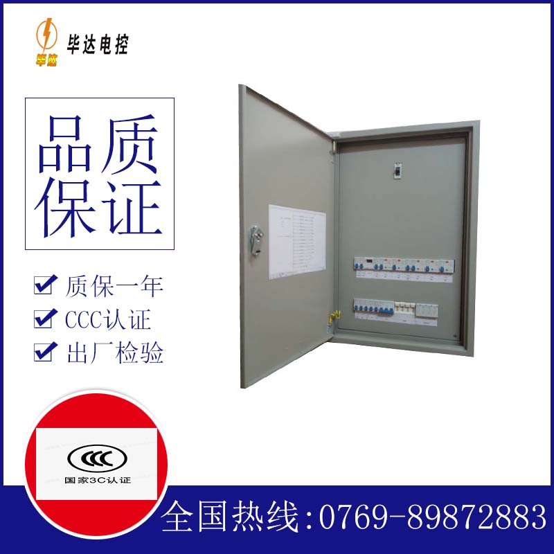 共和照明配电箱