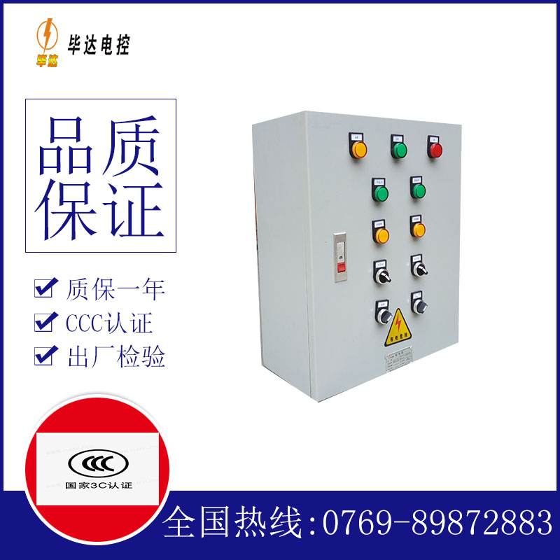 共和一用一备控制箱
